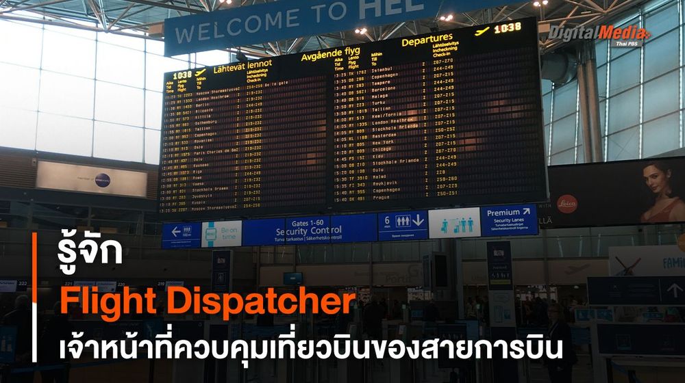 รู้จัก Flight Dispatcher เจ้าหน้าที่ควบคุมเที่ยวบินของสายการบิน