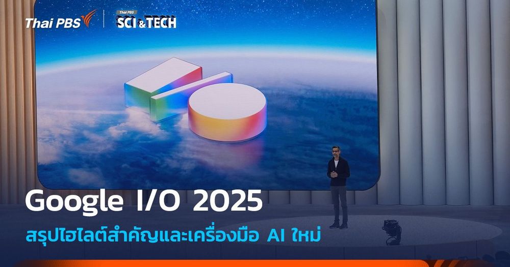 สรุปเครื่องมือ AI ใหม่ จากงาน Google I/O 2025