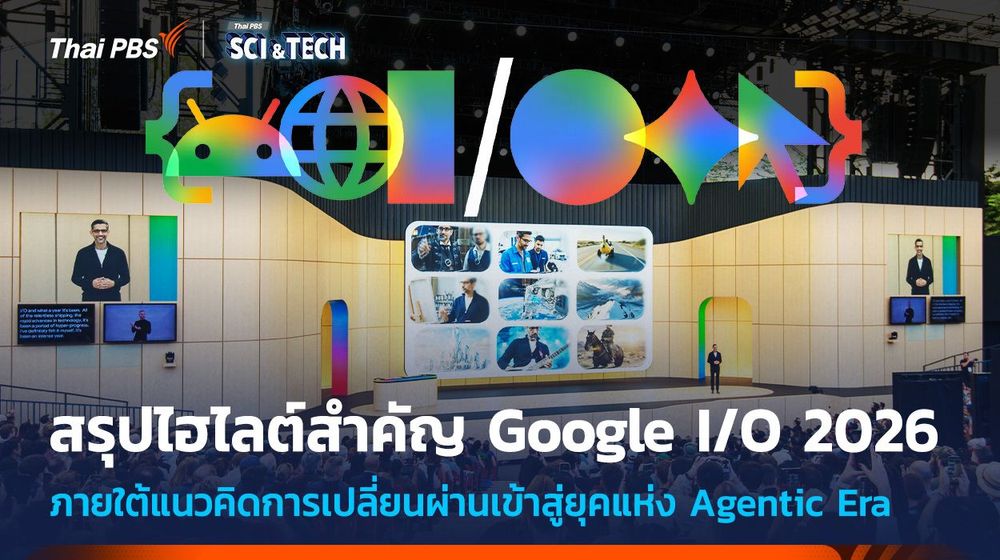 สรุปไฮไลต์สำคัญงาน Google I/O 2026 : ยุคแห่ง AI Agent