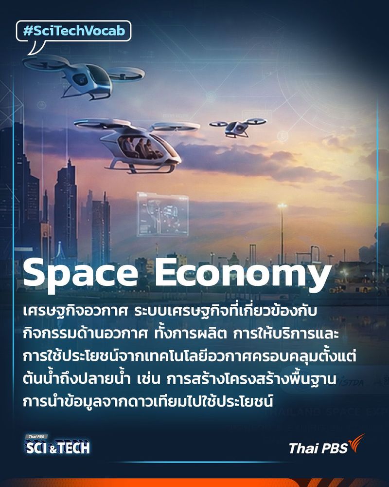 Space Economy