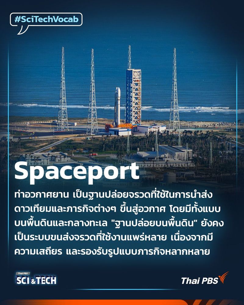 Spaceport