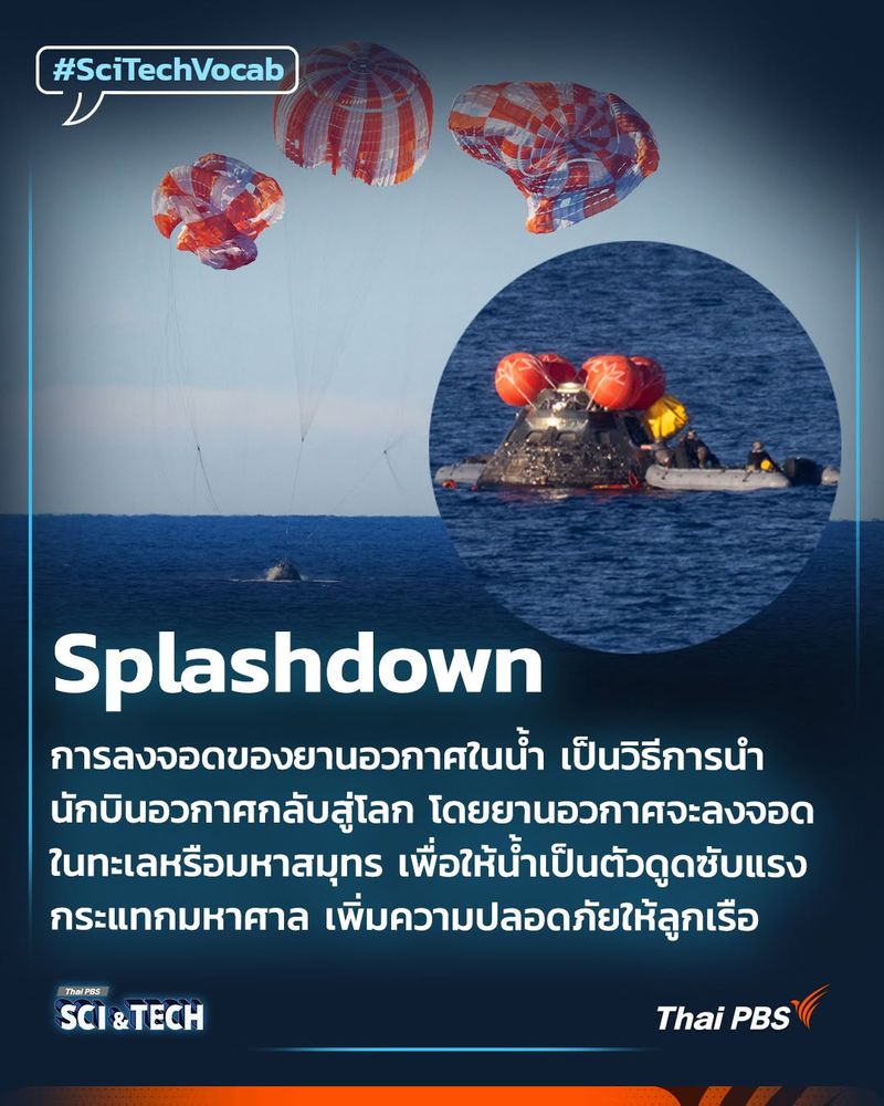 Splashdown