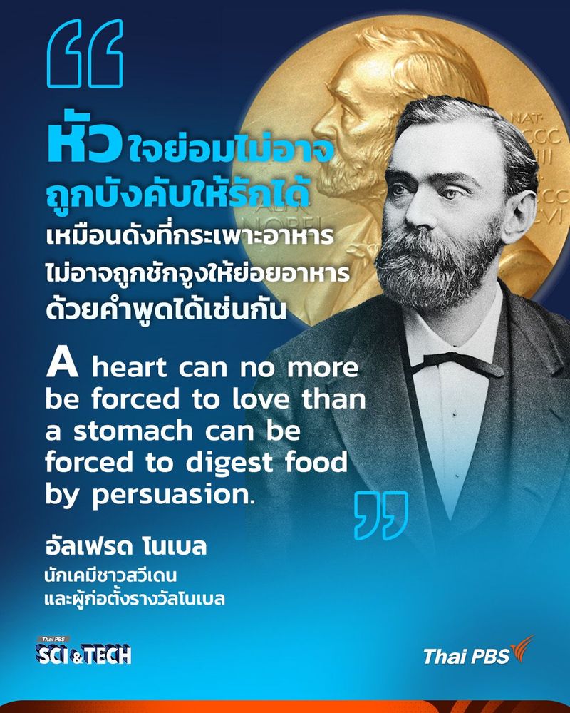 อัลเฟรด โนเบล