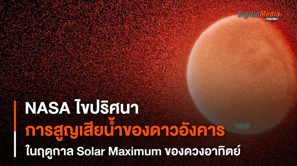 กล้องฯ ฮับเบิล, MAVEN ไขปริศนาสูญเสียน้ำครั้งสำคัญของดาวอังคาร