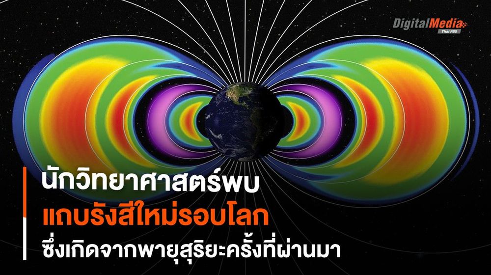 NASA พบแถบรังสีใหม่ของโลกผ่านดาวเทียม CubeSat