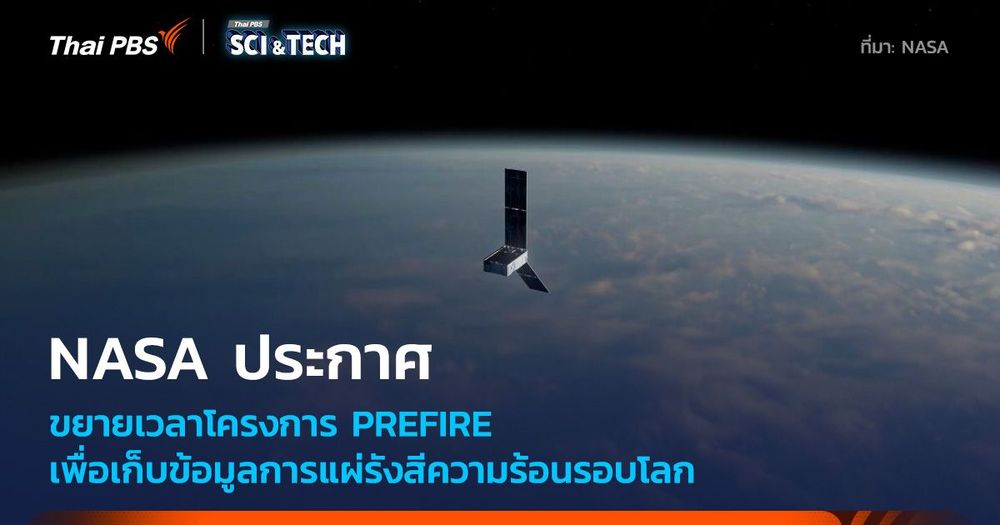 โครงการวัดแผ่รังสีขั้วโลก PREFIRE ได้ต่ออายุภารกิจ สำรวจการแผ่ความร้อนทั่วโลก