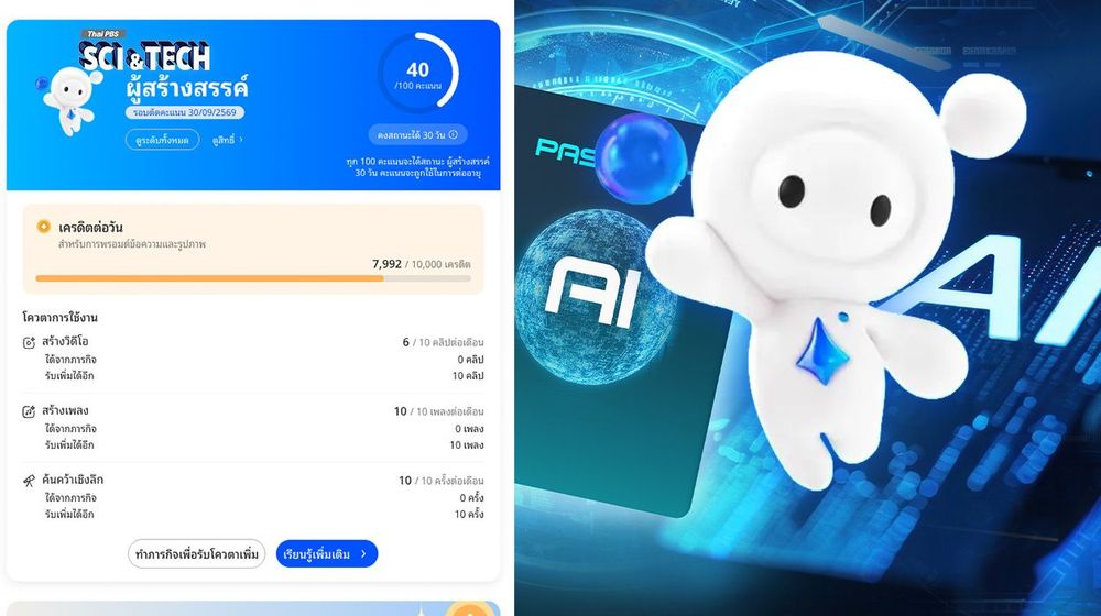 Review : "TH-AI Passport" AI เพื่อคนไทย ใช้งานฟรี ปังหรือพัง ?