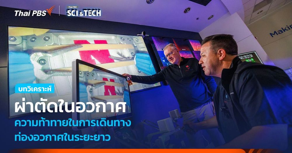 ผ่าตัดในอวกาศ ทางรอดใหม่เมื่อมนุษย์ต้องเดินทางระหว่างดาว