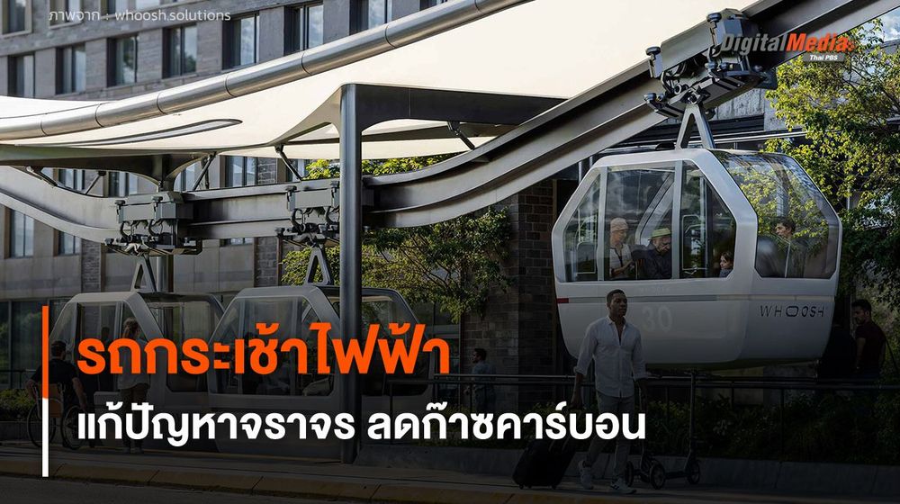 นิวซีแลนด์เตรียมสร้าง "รถกระเช้าไฟฟ้า" แก้ปัญหาจราจรในเมือง