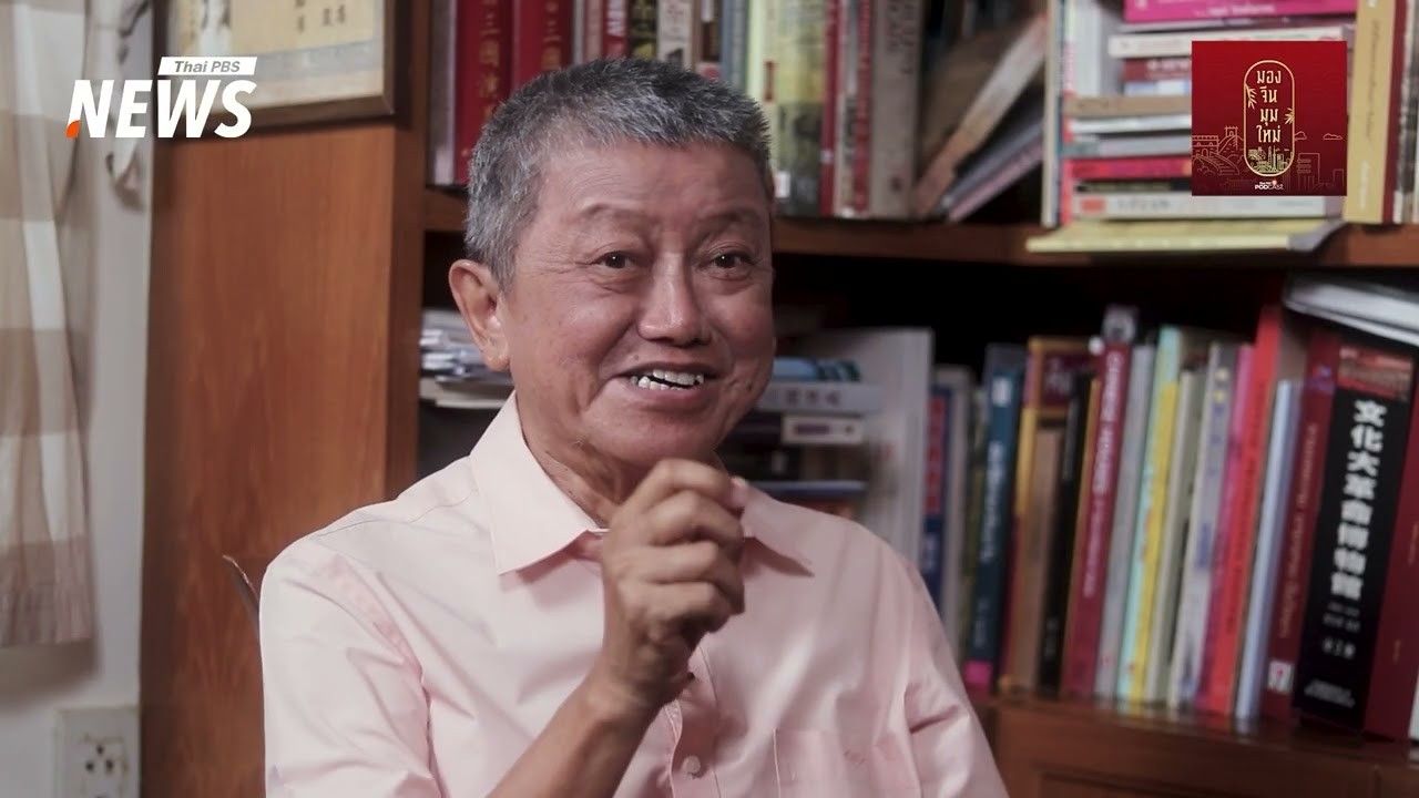 รศ.วรศักดิ์ มหัทธโนบล ที่ปรึกษาศูนย์จีนศึกษา จุฬาลงกรณ์มหาวิทยาลัย