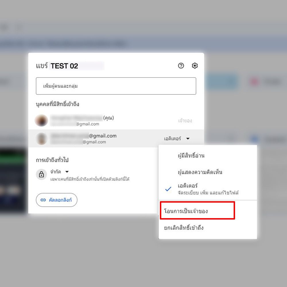 วิธีการโอนความเป็นเจ้าของโฟล์เดอร์ให้กับบุคคลอื่น