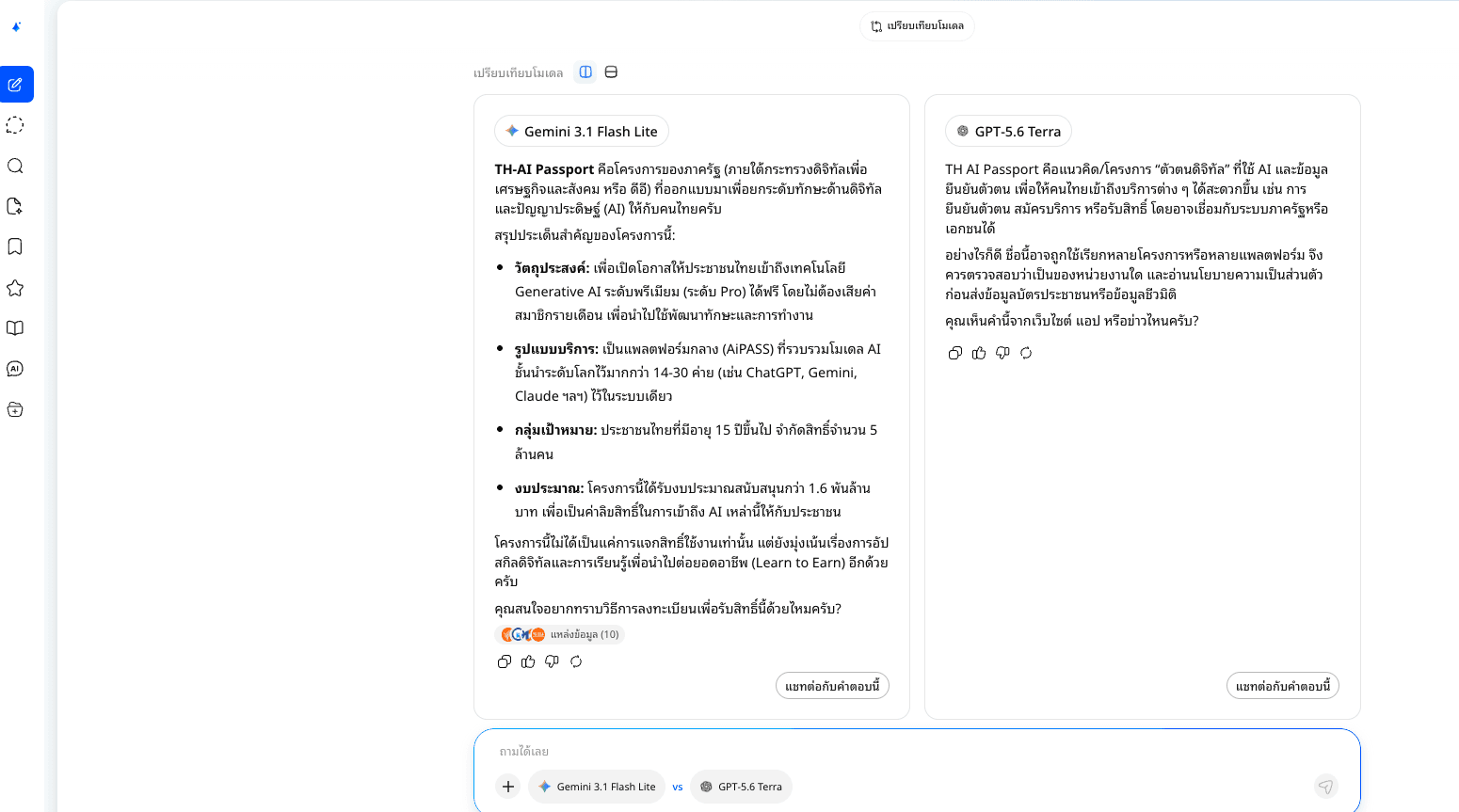 การเปรียบเทียบของ 2 โมเดล ที่ได้คำตอบที่แตกต่างกัน